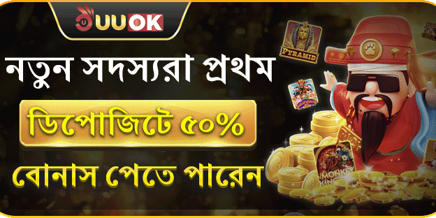 প্রথম ডিপোজিট ম্যাচ বোনাস promotion