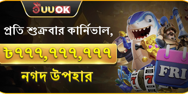 সাপ্তাহিক ভিআইপি ক্যাশব্যাক promotion